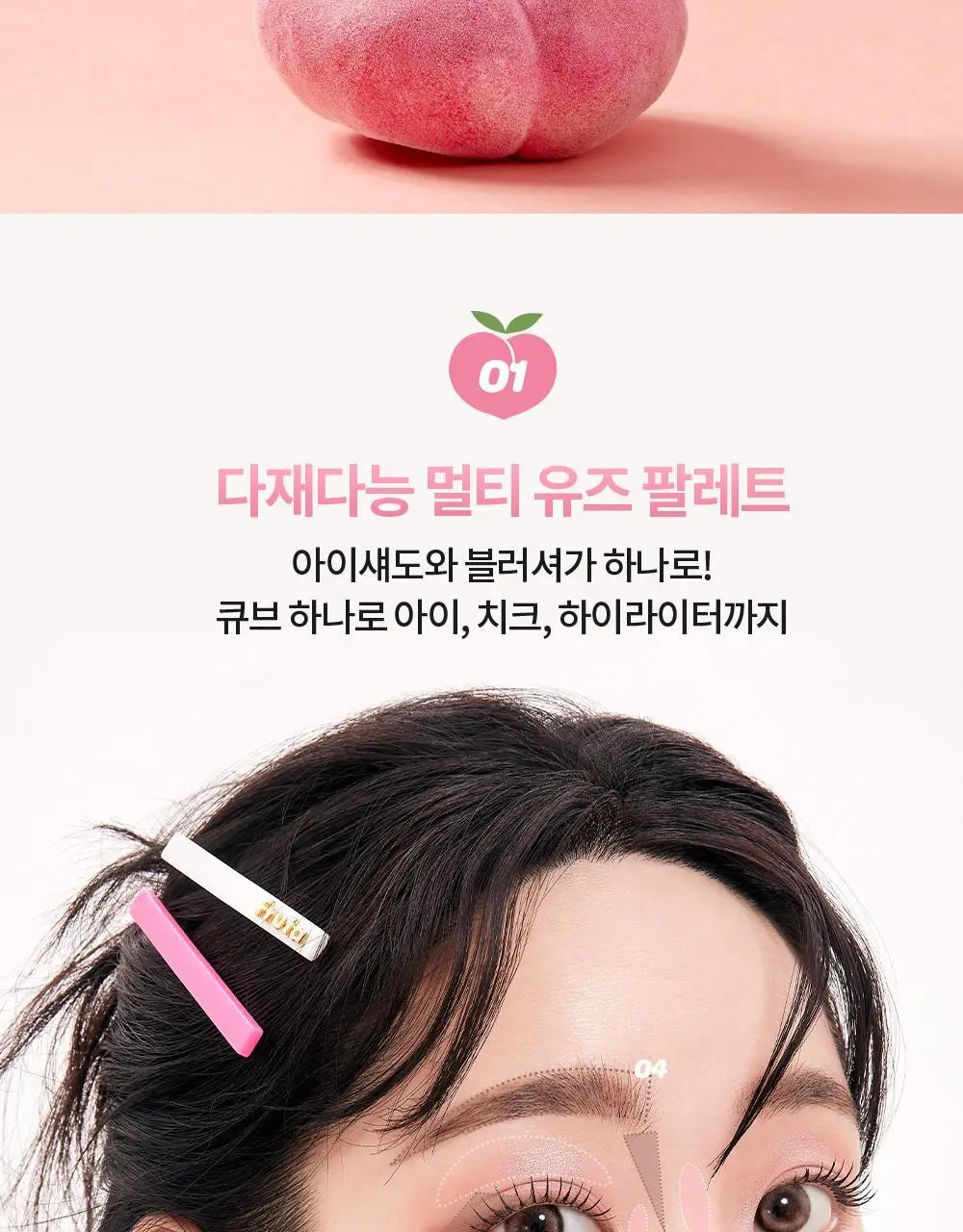[아이&블러셔] 아임미미 멀티큐브 아이섀도우 미니 팔레트 (기획/단품) 상세페이지 50